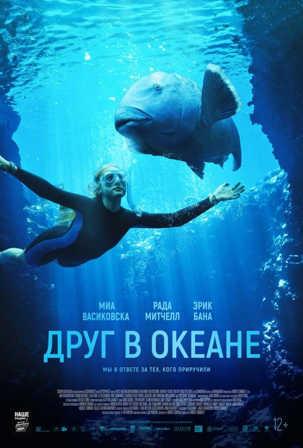 Фильм Друг в океане 2022 смотреть онлайн в хорошем качестве