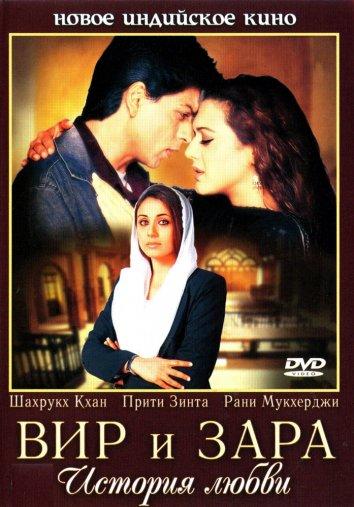 Фильм Вир и Зара (2004) смотреть онлайн в HD качестве